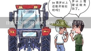 日立EX200-3挖掘机 24万 估计车况还行么